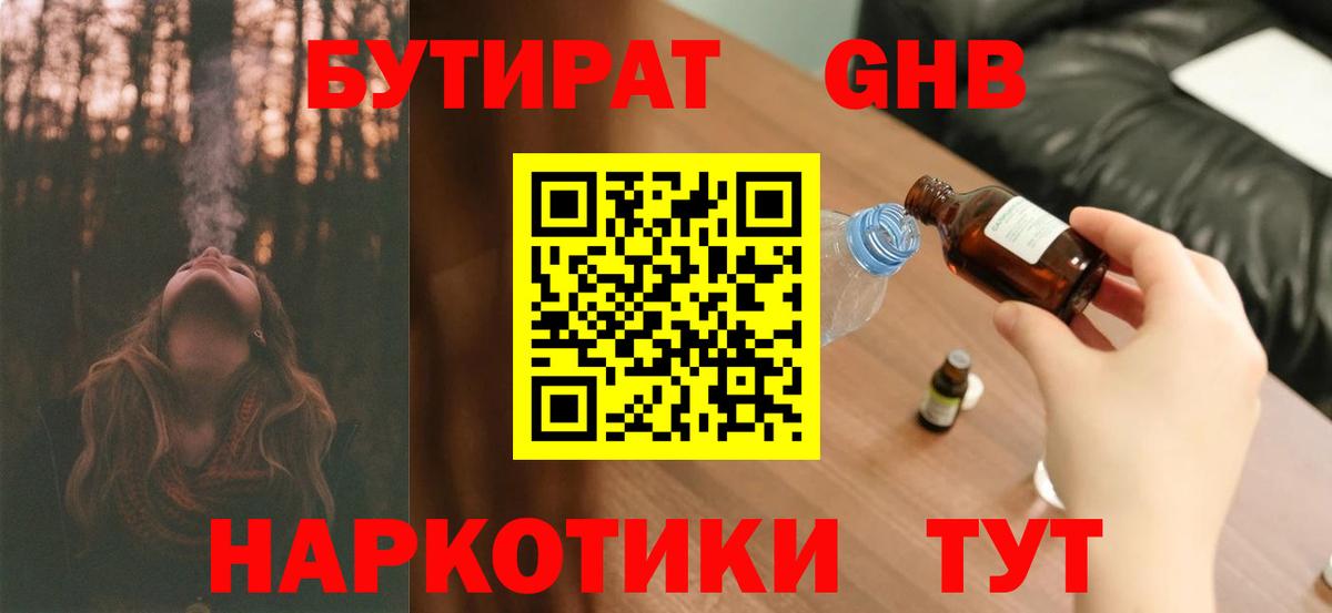 Бутират BDO  Вход с VPN  Сургут 