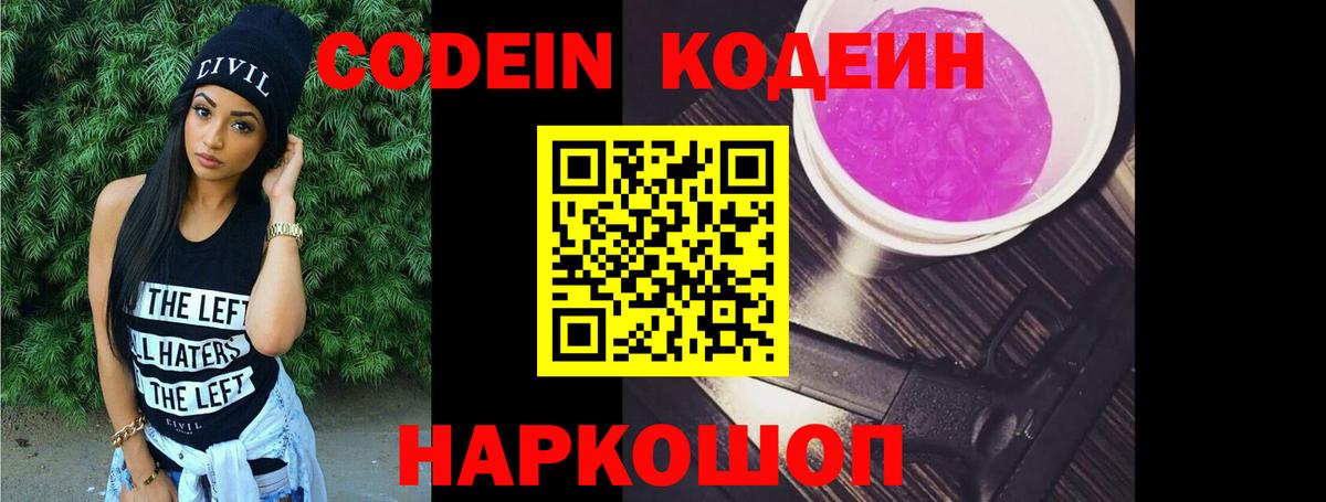 Сургут  Codein напиток Lean (лин)  Кодеиновый сироп Lean Purple Drank  Вход с VPN 