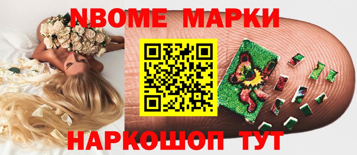 Марки N-bome 1500мкг  Наркотические марки  Сургут  Вход с VPN  Марки N-bome 1500мкг 